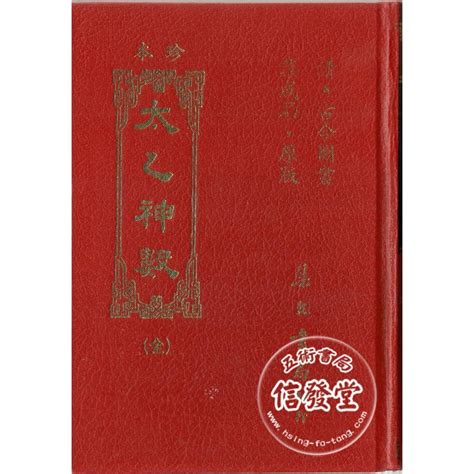 太乙神數pdf|《太乙神数》合集8册PDF电子书